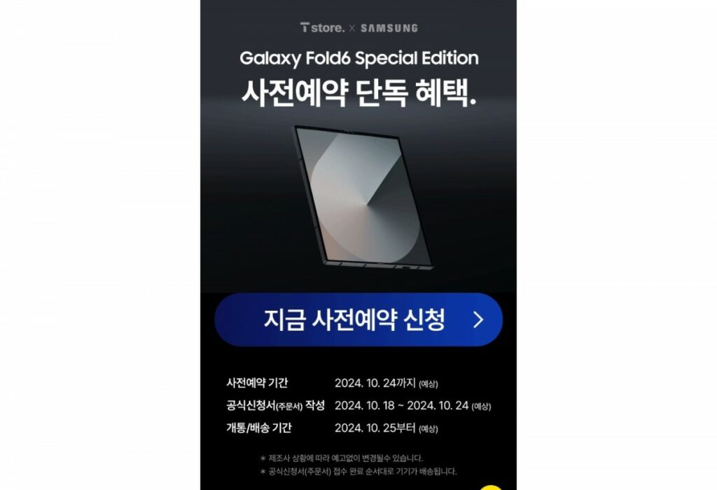 Samsung Galaxy Z Fold Special Edition – karakteristike i datum lansiranja 2 2